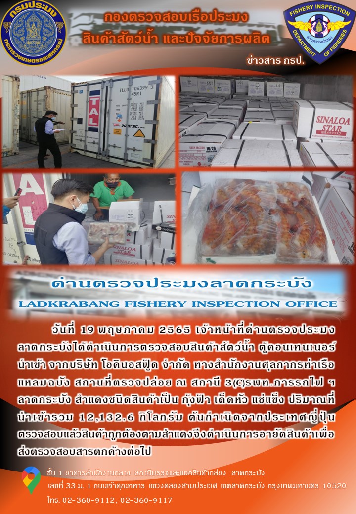 สินค้าสัตว์น้ำนำเข้าประจำวันที่ 19 พฤษภาคม 2565