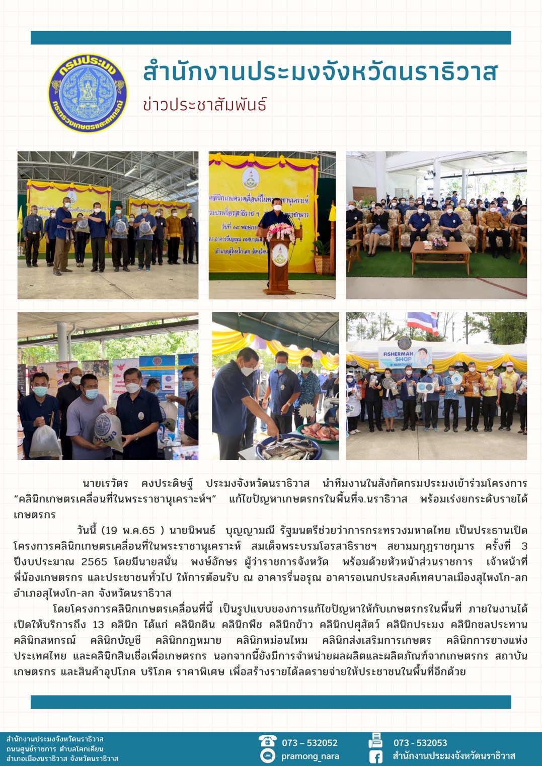 ข่าวประชาสัมพันธ์วันที่ 19 พฤษภาคม 2565..คลิก