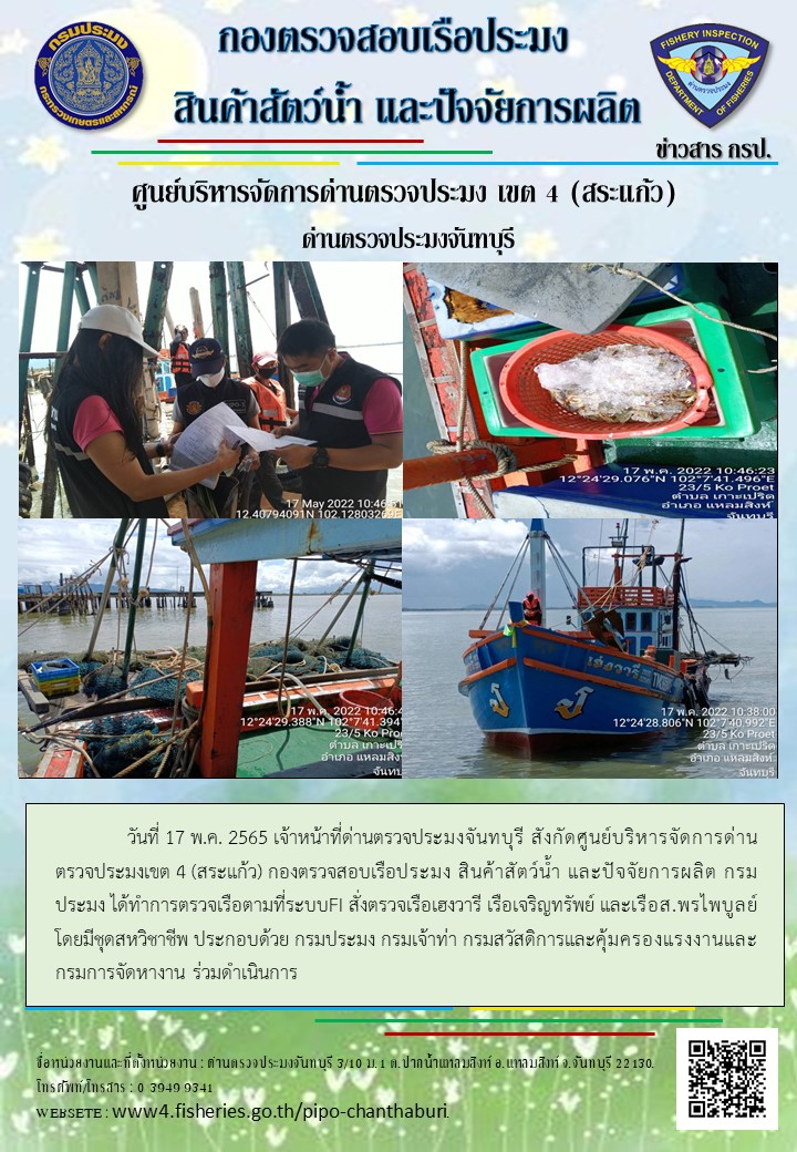 รายงานการปฏิบัติงานประจำวันที่ 17 พฤษภาคม 2565..คลิก