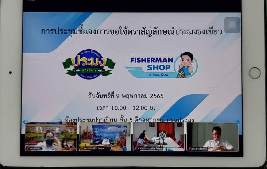 เข้าร่วมประชุมชี้แจงการขอใช้ตราสัญลักษณ์ 
