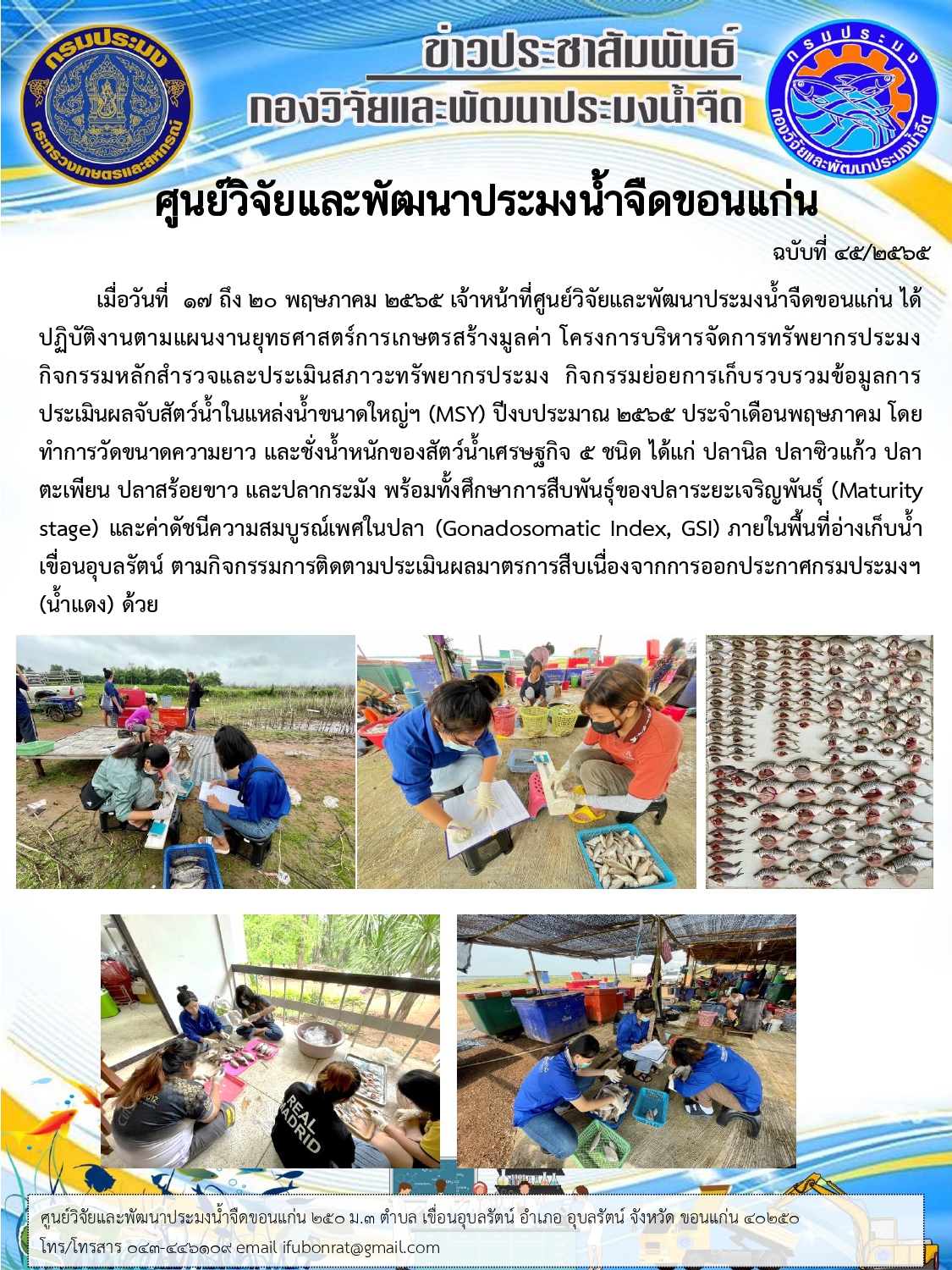 MSY ประจำเดือนพฤษภาคม 2565..คลิก