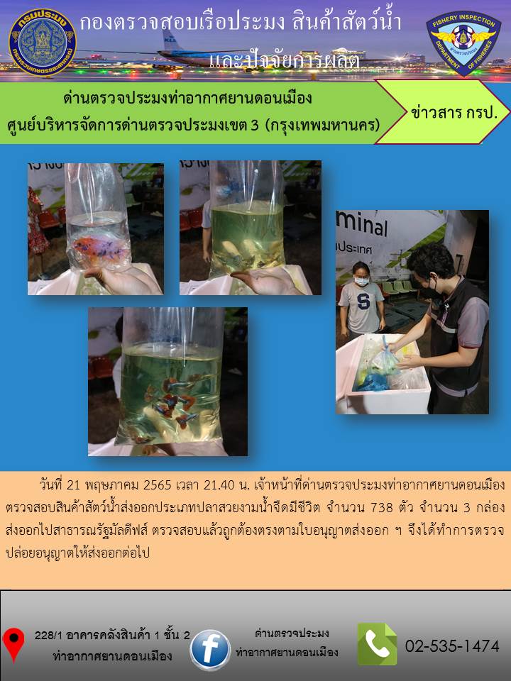 ตรวจสอบสินค้าสัตว์น้ำส่งออก..คลิก