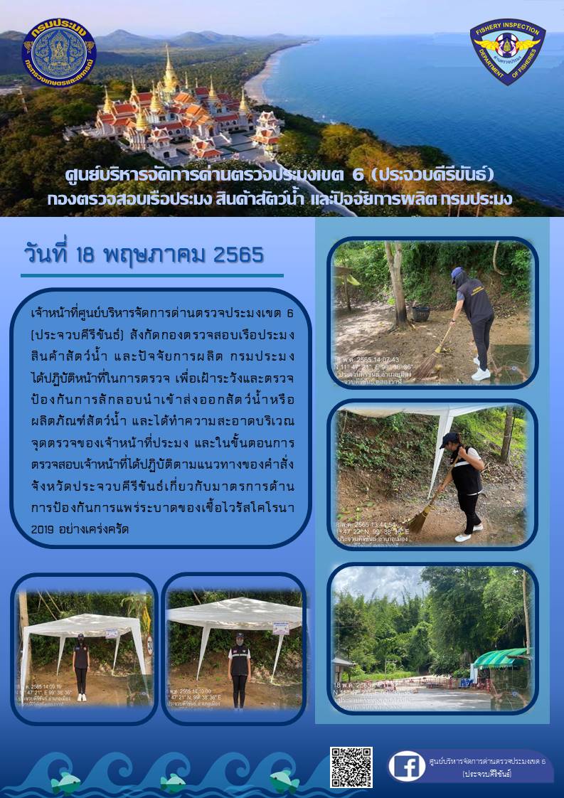 ตรวจป้องกันการลักลอบนำเข้าส่งออกสัตว์น้ำหรือผลิตภัณฑ์สัตว์น้ำ