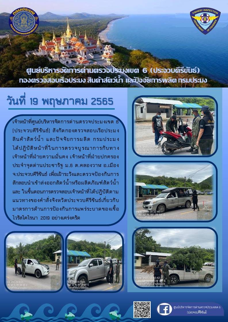 ตรวจป้องกันการลักลอบนำเข้าส่งออกสัตว์น้ำหรือผลิตภัณฑ์สัตว์น้ำ..คลิก