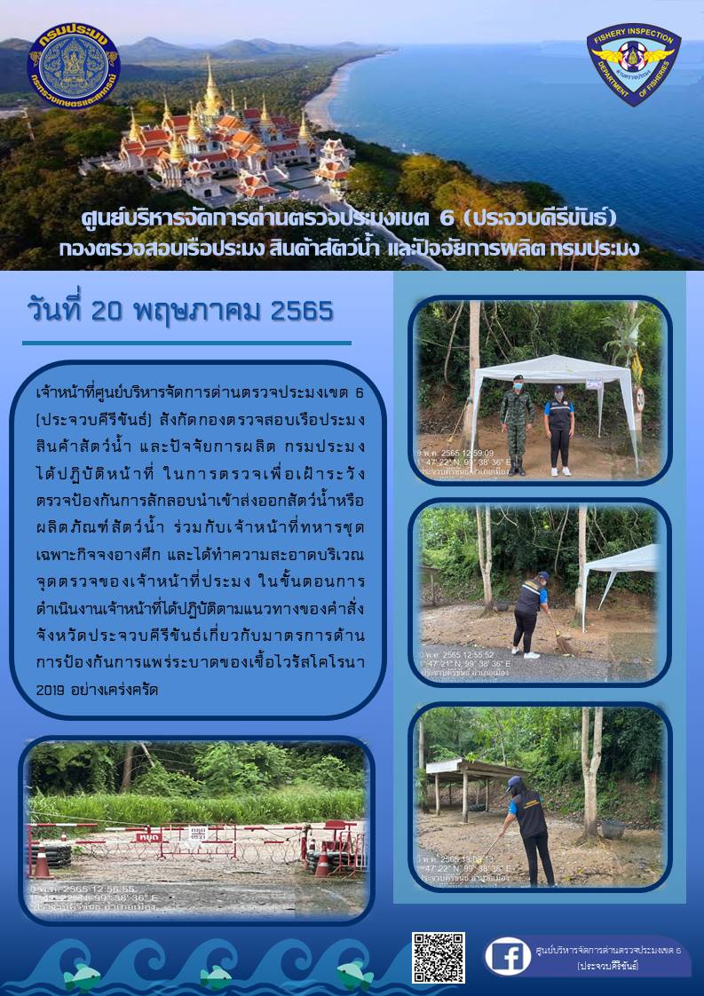 ตรวจป้องกันการลักลอบนำเข้าส่งออกสัตว์น้ำหรือผลิตภัณฑ์สัตว์น้ำ