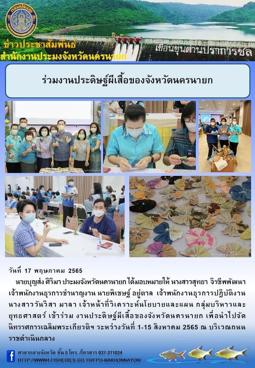 ร่วมงานประดิษฐ์ผีเสื้อของจังหวัดนครนายก..คลิก