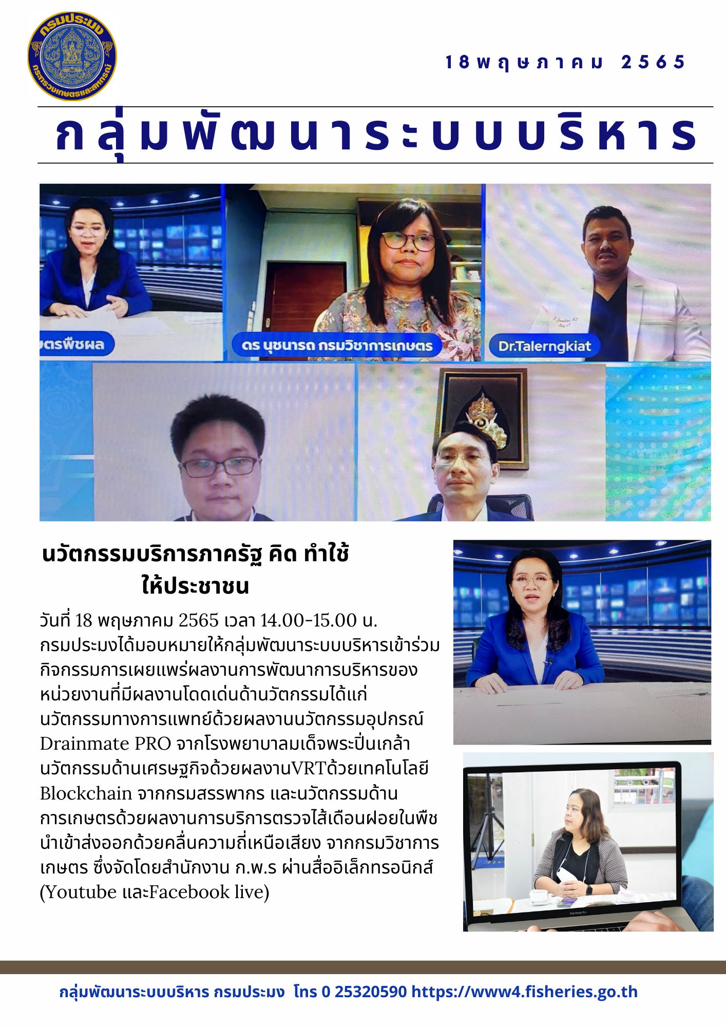 นวัตกรรมบริการภาครัฐ คิด ทําใช้ ให้ประชาชน