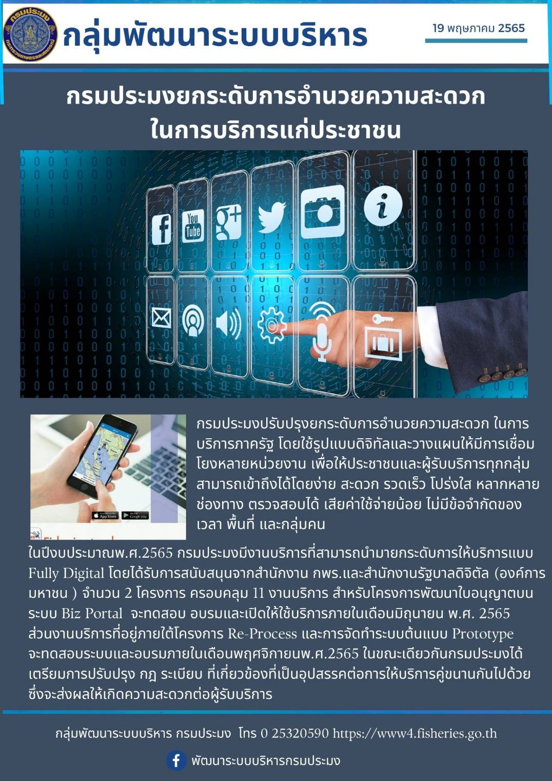 การปรับปรุงยกระดับการอำนวยความสะดวกในการบริการภาครัฐโดยใช้รูปแบบดิจิทัล