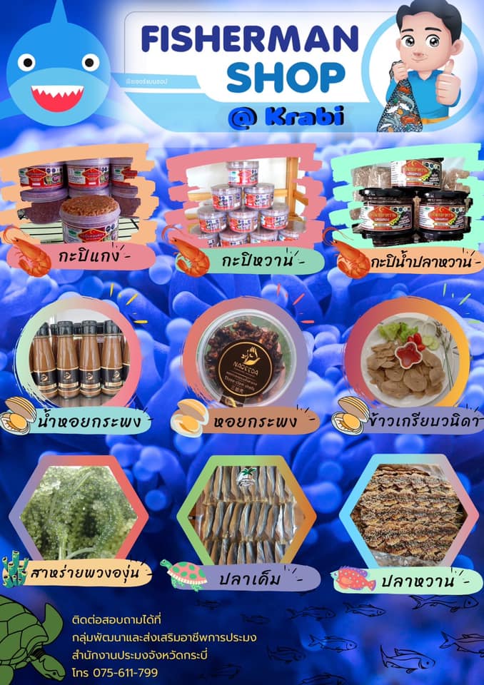 เตรียมพบกับ FISHERMAN SHOP @KRABI เร็วๆๆ..คลิก