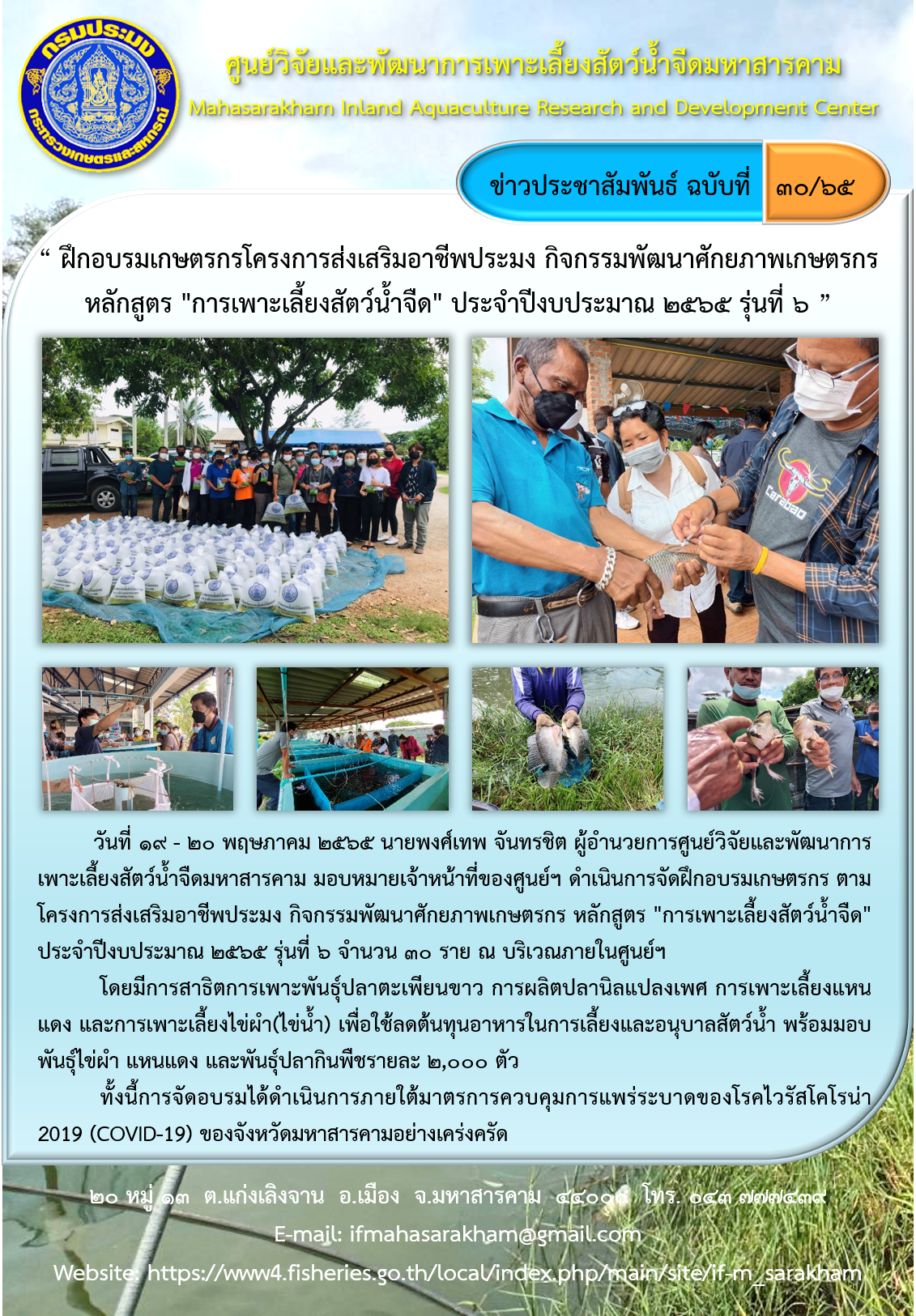 “ ฝึกอบรมเกษตรกรโครงการส่งเสริมอาชีพประมง กิจกรรมพัฒนาศักยภาพเกษตรกร หลักสูตร 