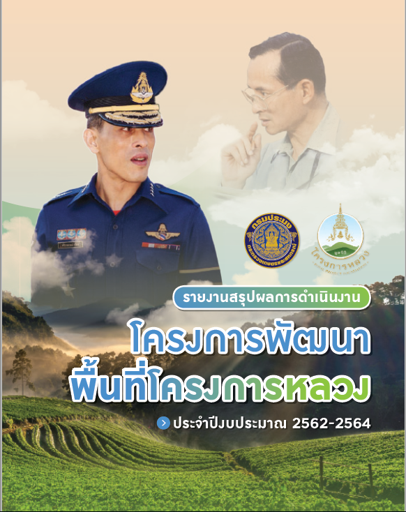 E-book ปีงบประมาณ 2562-2564