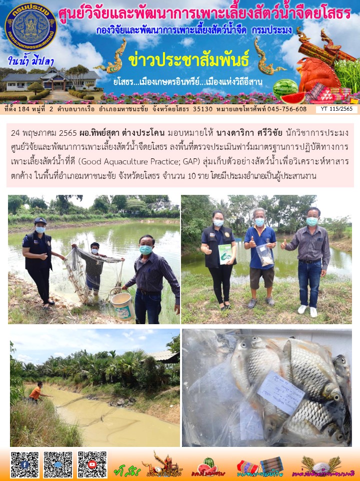 ข่าวประชาสัมพันธ์เดือนพฤษภาคม ฉบับที่ 115/2565..คลิก