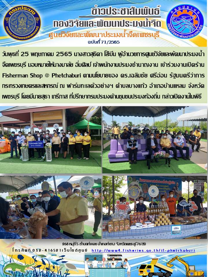 ข่าวประชาสัมพันธ์ครั้งที่ 71/2565