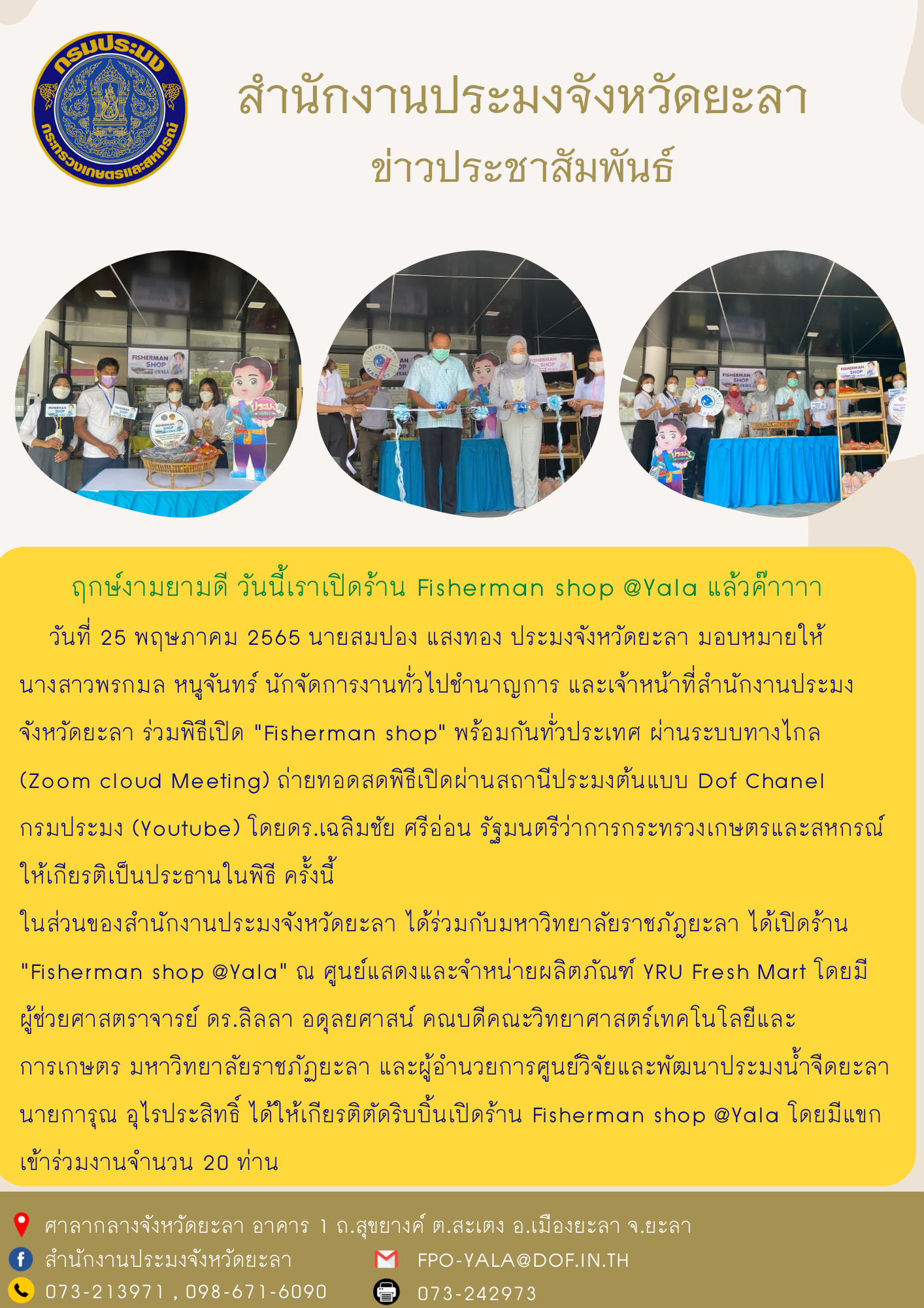 วันนี้เราเปิดร้าน Fisherman shop @Yala แล้วค๊าาาา