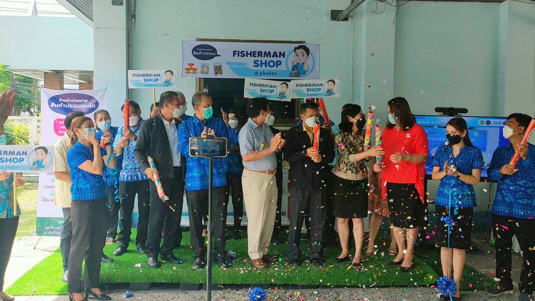 ผู้ตรวจราชการกรมประมง และนายสิทธิพล เมืองสง ประมงจังหวัดภูเก็ต ร่วมกันตัดริบบิ้นและดึงเปเปอร์ชู๊ทเปิดร้าน Fisherman Shop @ Phuket ณ สำนักงานประมงจังหวัดภูเก็ต..คลิก