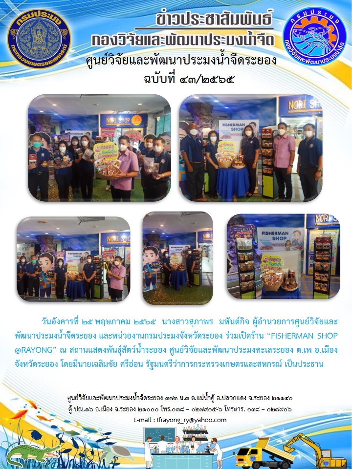 ข่าวประชาสัมพันธ์กิจกรรมฉบับที่ 43/2565..คลิก