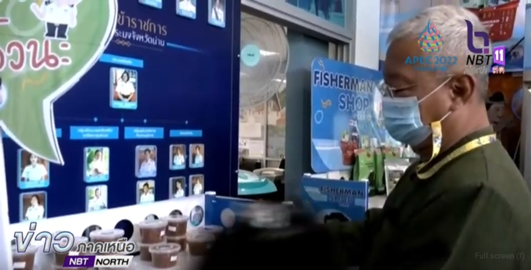 น่าน เปิด Fisherman Shop พร้อมกันทั่วประเทศ