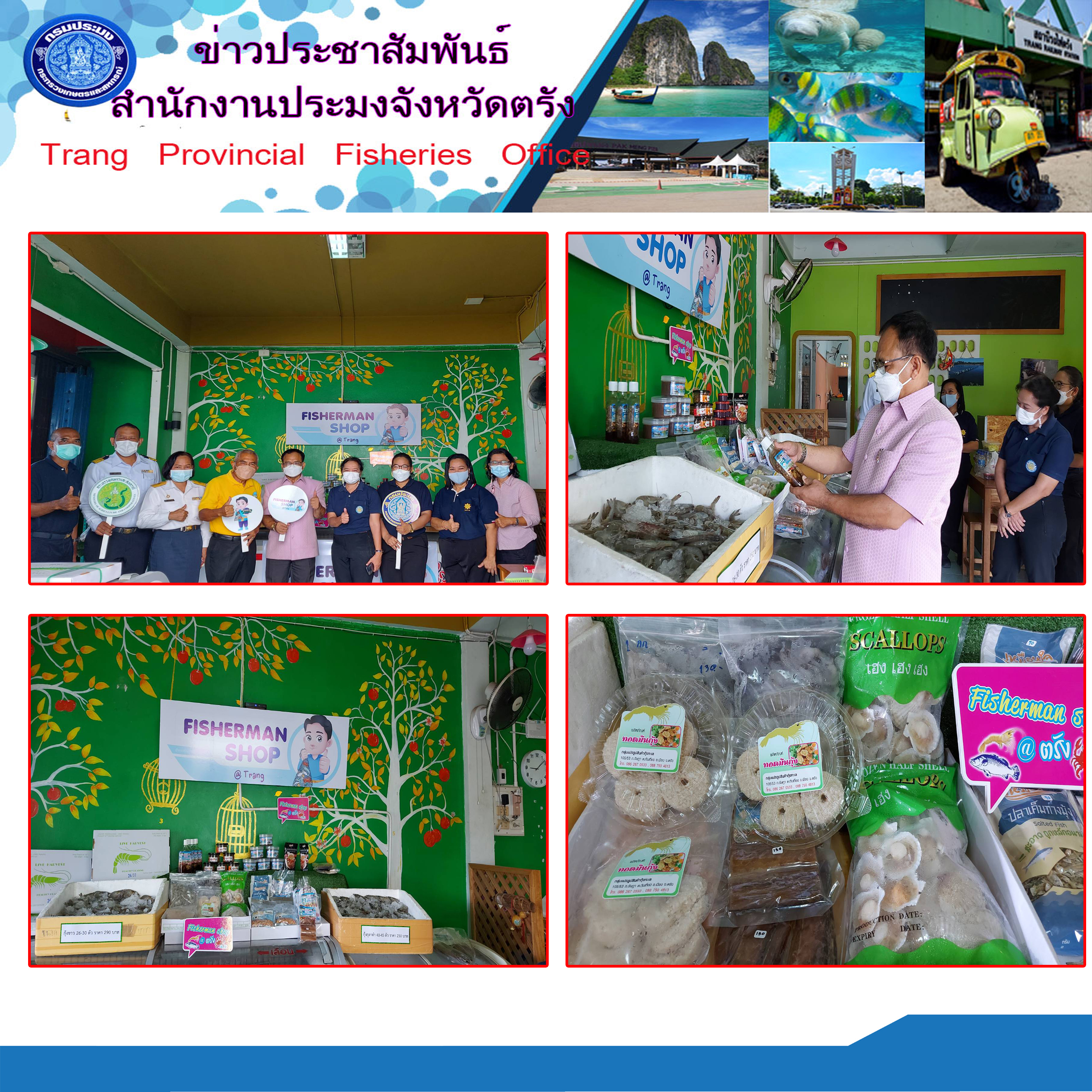 ร่วมเปิดร้าน Fisherman shop @Trang..คลิก