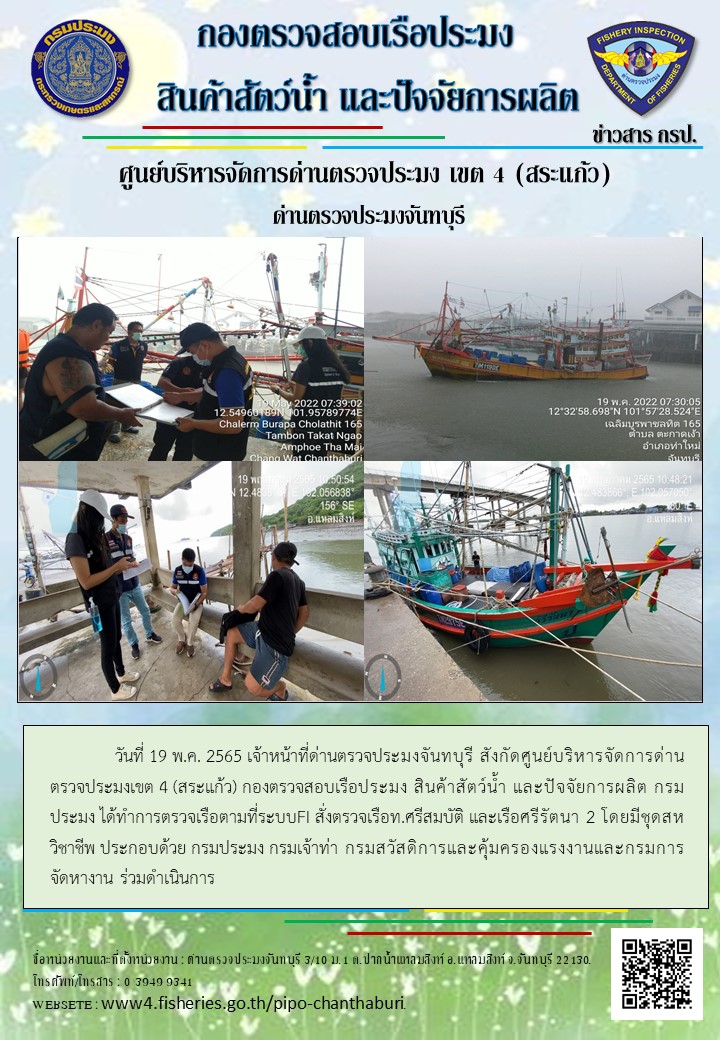 รายงานการปฏิบัติงานประจำวันที่ 19 พฤษภาคม 2565..คลิก
