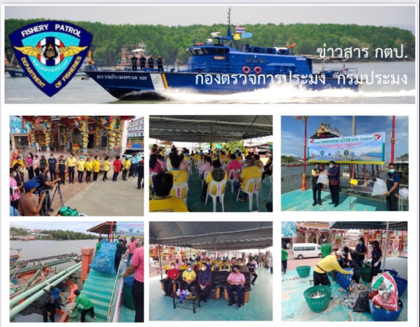 ผู้อำนวยการศูนย์ป้องกันและปราบปรามประมงทะเล สมุทรปราการ ร่วมกับหน่วยงานที่เกี่ยวข้อง ร่วมจัดพิธีปล่อยพันธุ์ปูทะเล จำนวน 2,999 ตัว ปลากระพง 1,000 ตัว เพื่อเป็นการมีส่วนร่วมของชุมชน..คลิก