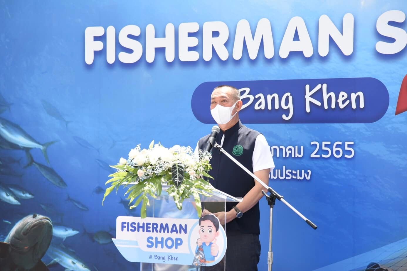 วันที่ 25 พฤษภาคม 2565  เวลา 10.30 น. ที่กรมประมง ดร.เฉลิมชัย ศรีอ่อน รัฐมนตรีว่าการกระทรวงเกษตรและสหกรณ์ เป็นประธานในพิธีเปิดร้าน Fisherman Shop @ Bang Khen