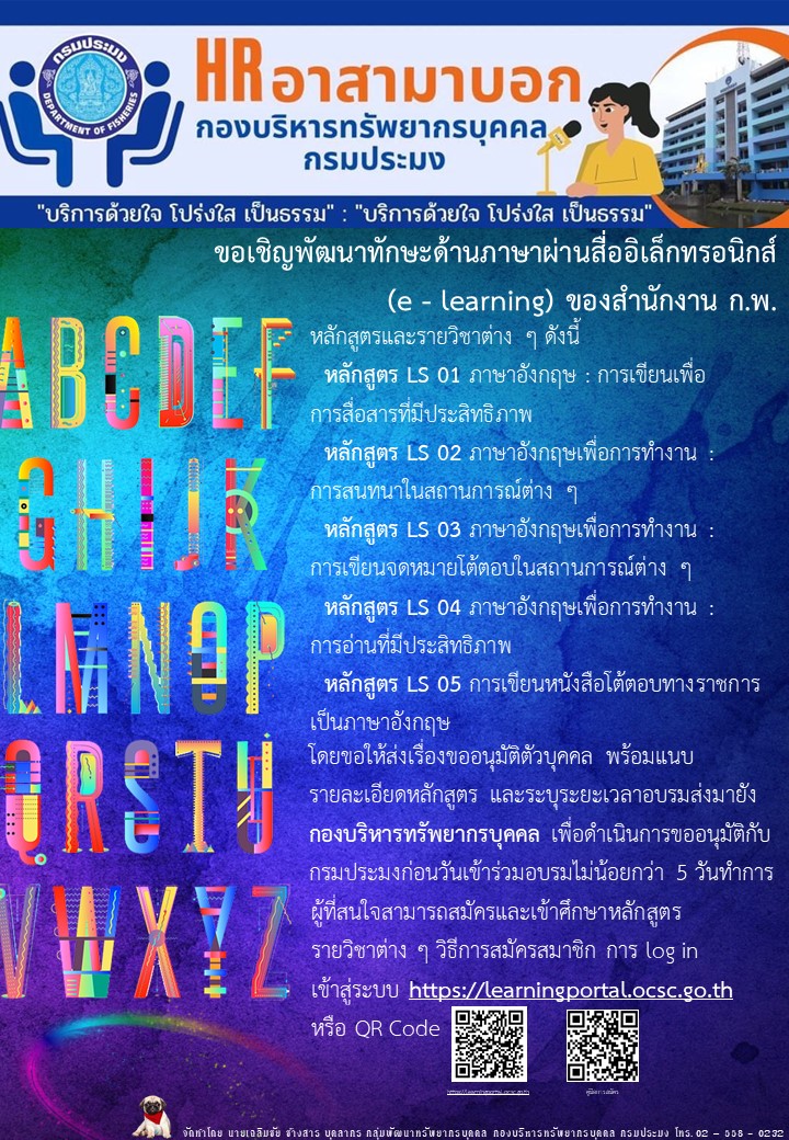 ขอเชิญพัฒนาทักษะด้านภาษาผ่านสื่ออิเล็กทรอนิกส์ (e - Learning) ของสำนักงาน ก.พ...คลิก