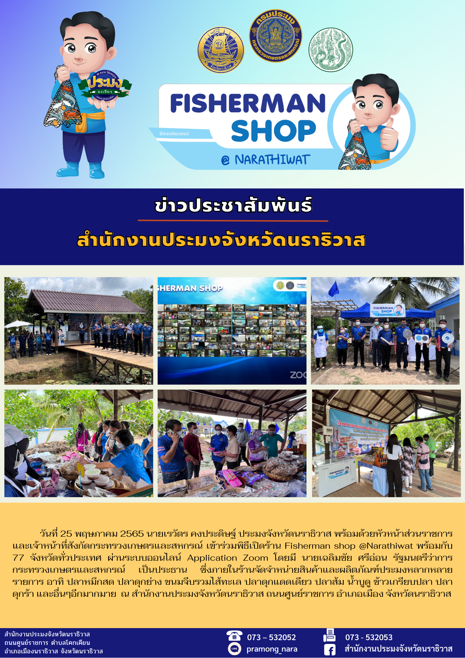 Fisherman Shop @Narathiwat_250565..คลิก