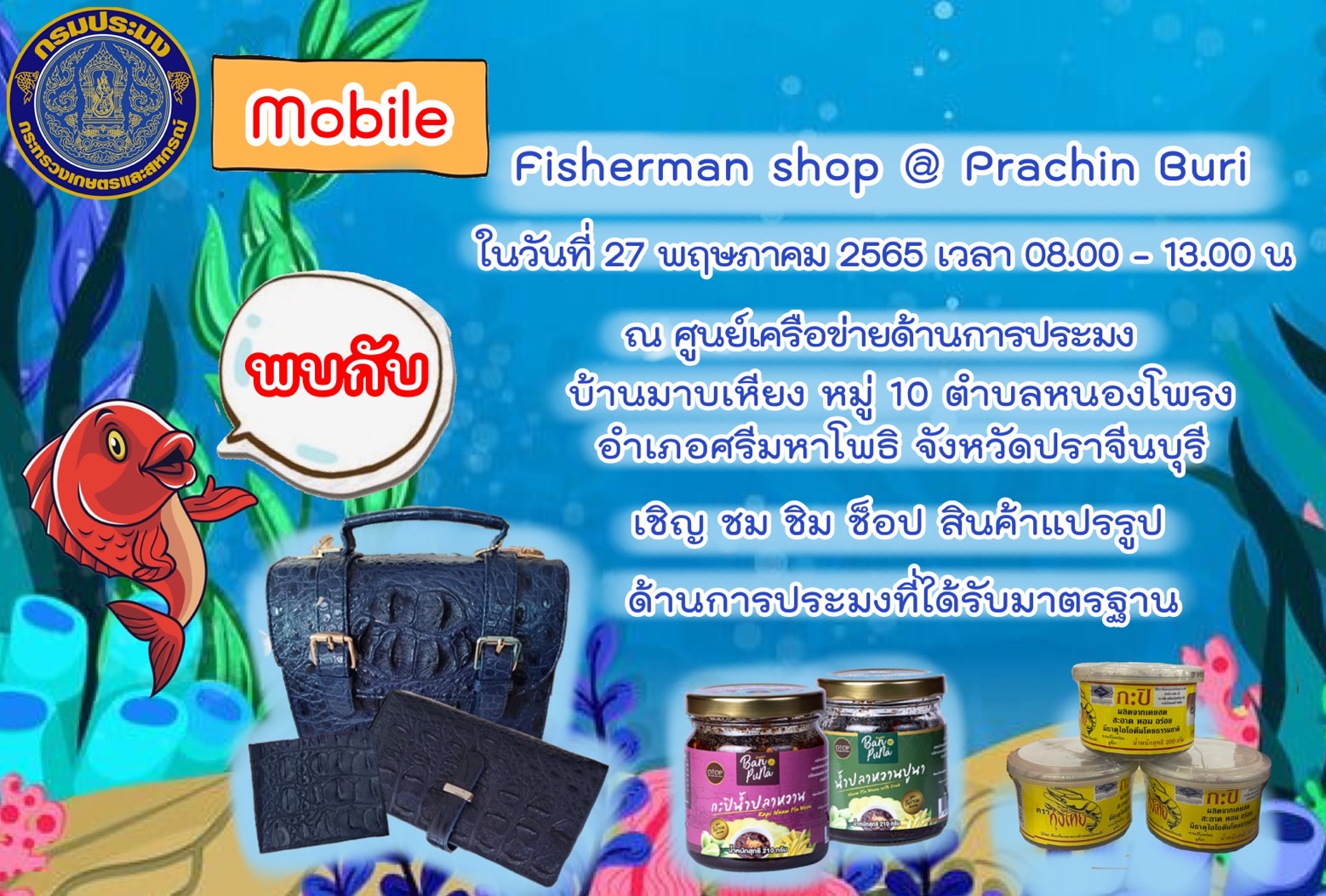 ชม ชิม ช็อป  