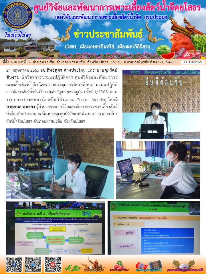 ข่าวประชาสัมพันธ์เดือนพฤษภาคม ฉบับที่ 114/2565..คลิก