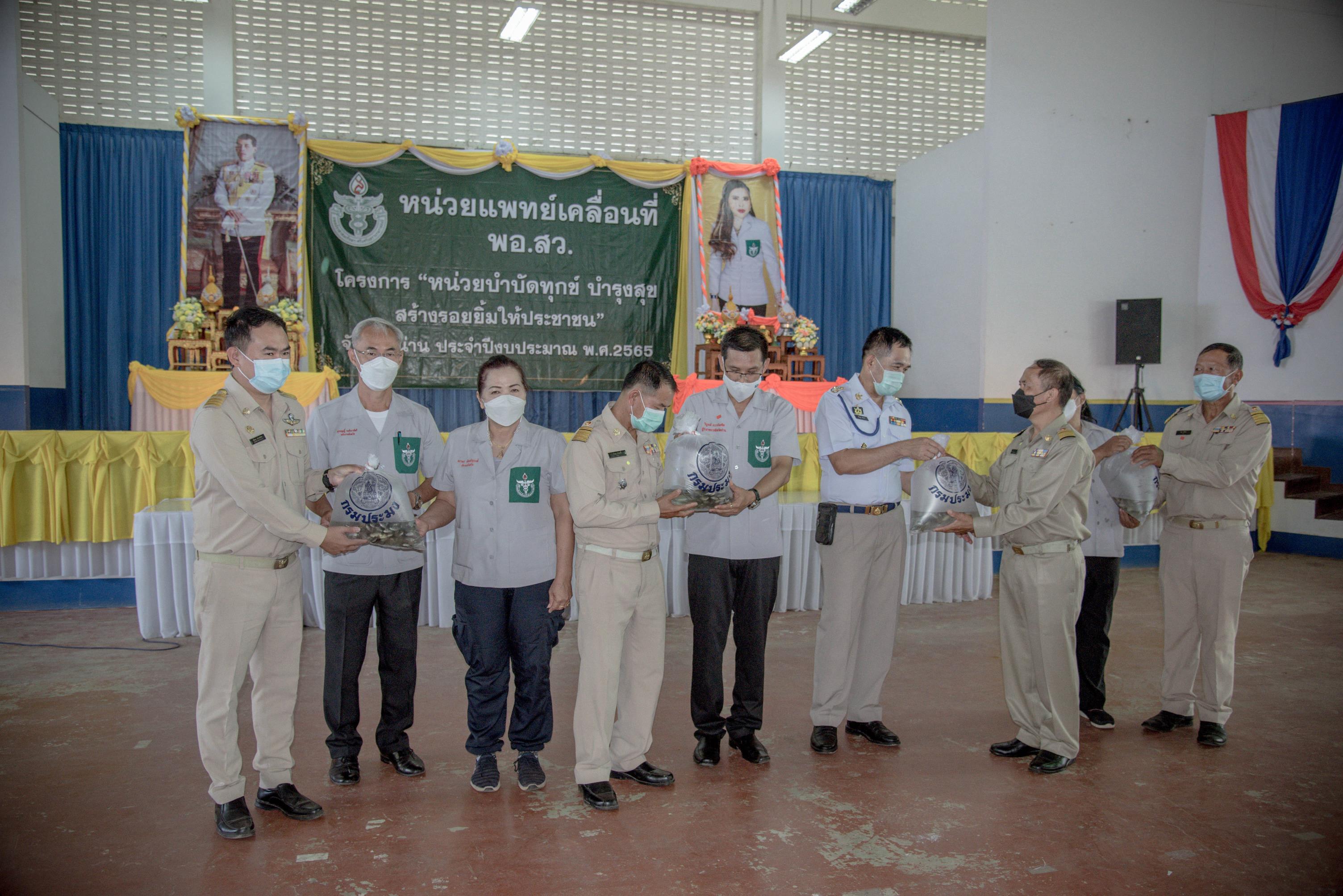 ร่วมกิจกรรมและออกบูธนิทรรศการ “หน่วยบำบัดทุกข์ บำรุงสุข สร้างรอยยิ้มให้ประชาชน” จังหวัดน่าน ณ หอประชุมอำเภอนาหมื่น ตำบลนาทะนุง อำเภอนาหมื่น..คลิก