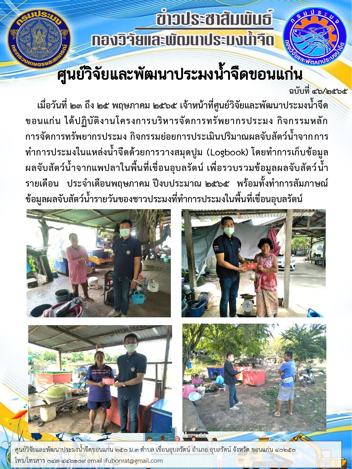 Logbook ประจำเดือนพฤษภาคม 2565..คลิก