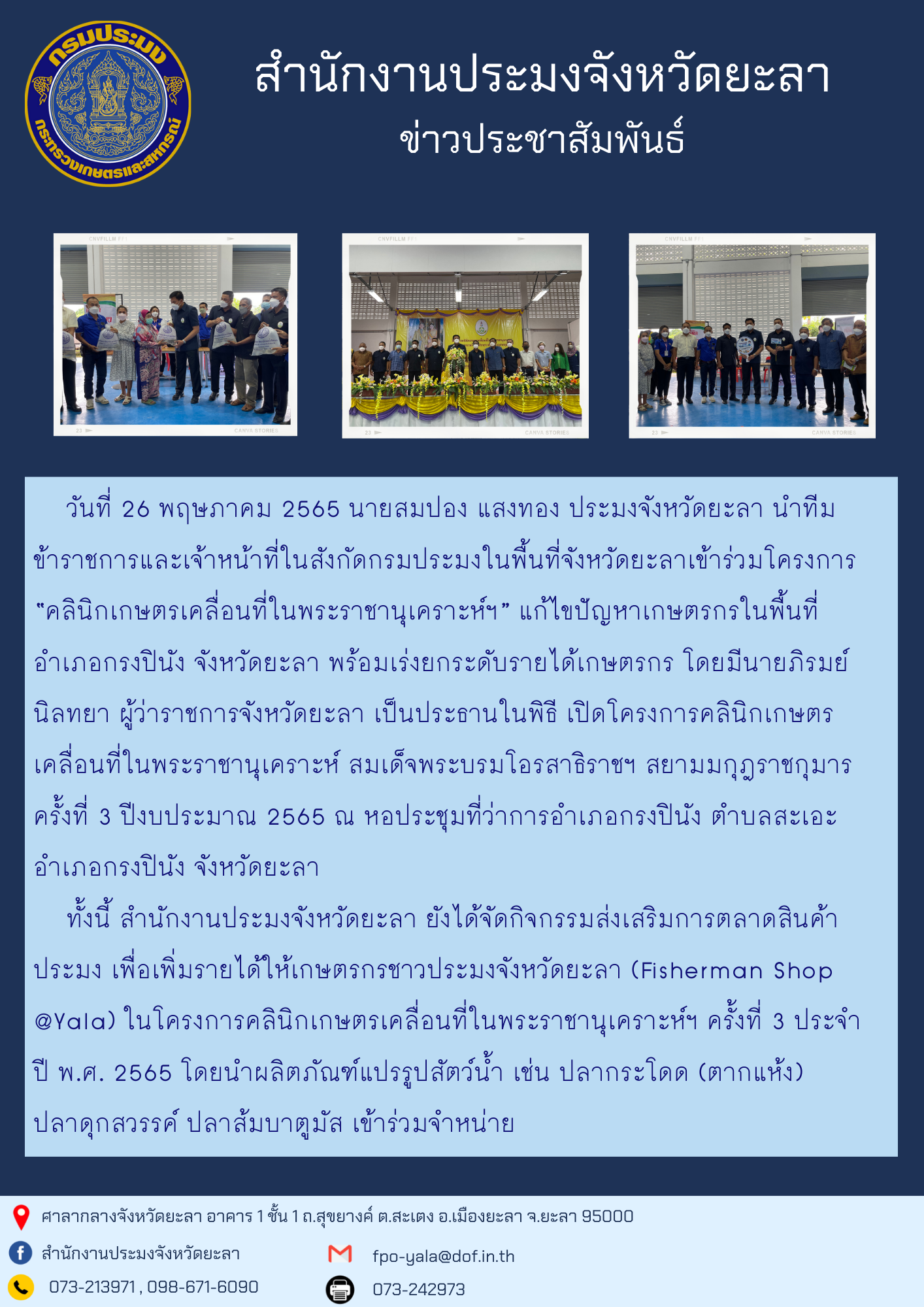 โครงการคลินิกเกษตรเคลื่อนที่ในพระราชานุเคราะห์ สมเด็จพระบรมโอรสาธิราชฯ สยามมกุฎราชกุมาร ครั้งที่ 3..คลิก