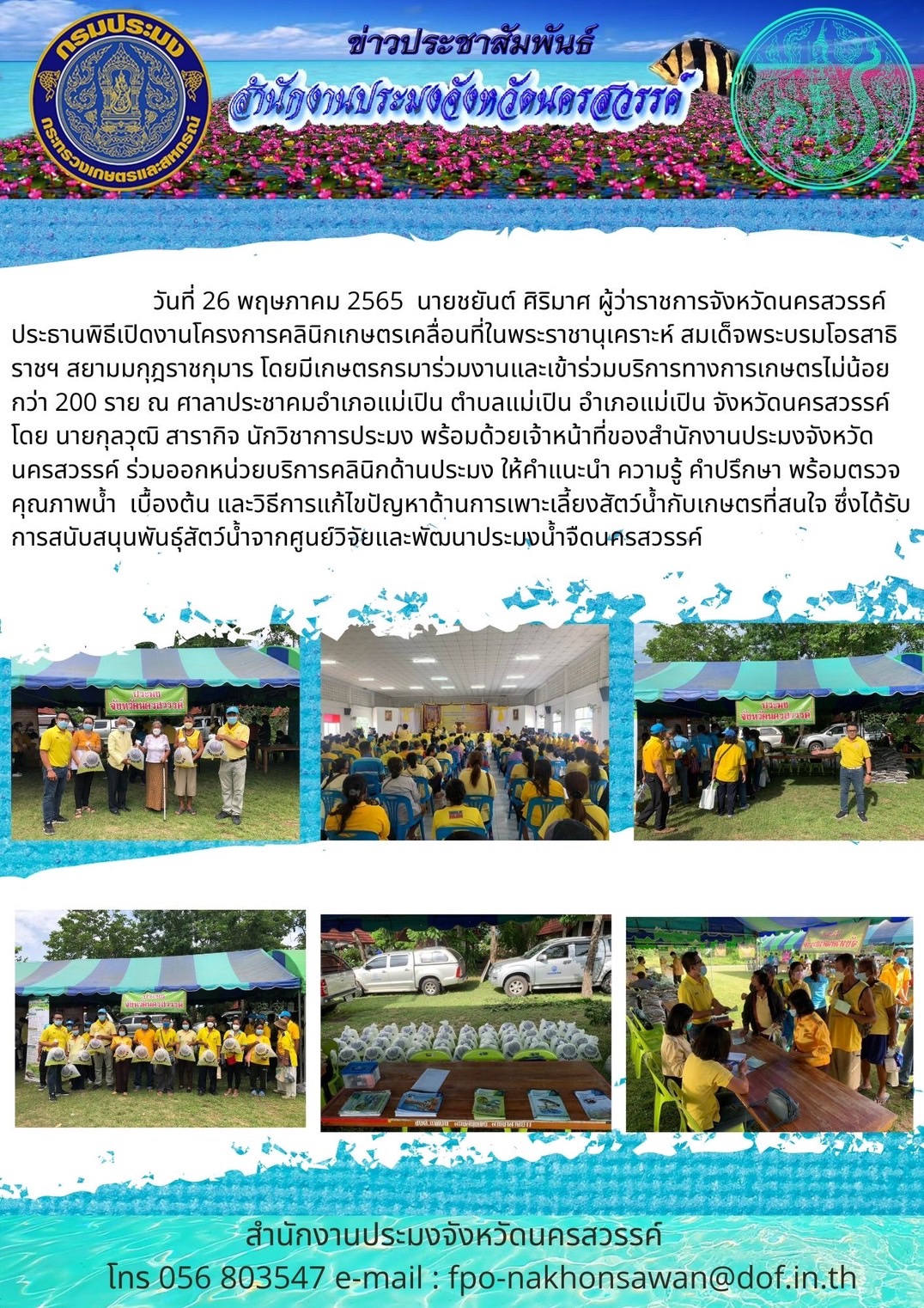 ร่วมออกหน่วยบริการโครงการคลินิกเกษตรเคลื่อนที่ในพระราชานุเคราะห์ฯ..คลิก