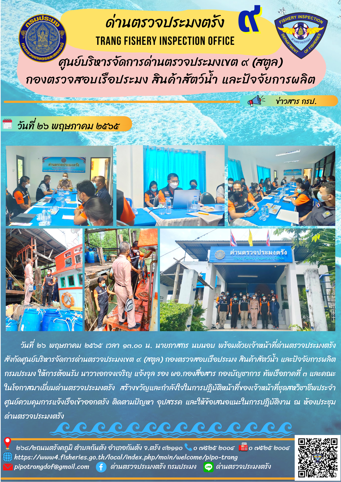 ให้การต้อนรับ นาวาเอกจงเจริญ แจ้งจุล รอง ผอ.กองสื่อสาร กองบัญชาการ ทัพเรือภาคที่ 3 และคณะ..คลิก