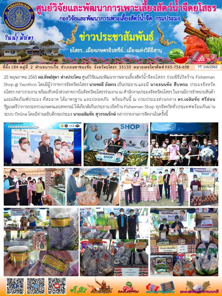 ข่าวประชาสัมพันธ์เดือนพฤษภาคม ฉบับที่ 116/2565..คลิก