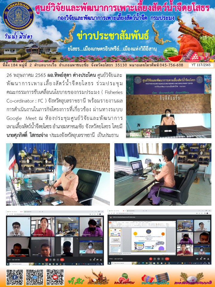 ข่าวประชาสัมพันธ์เดือนพฤษภาคม ฉบับที่ 117/2565..คลิก