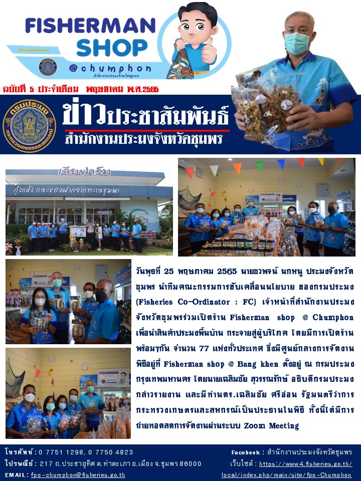 เปิดร้าน Fisherman shop @Chumphon..คลิก