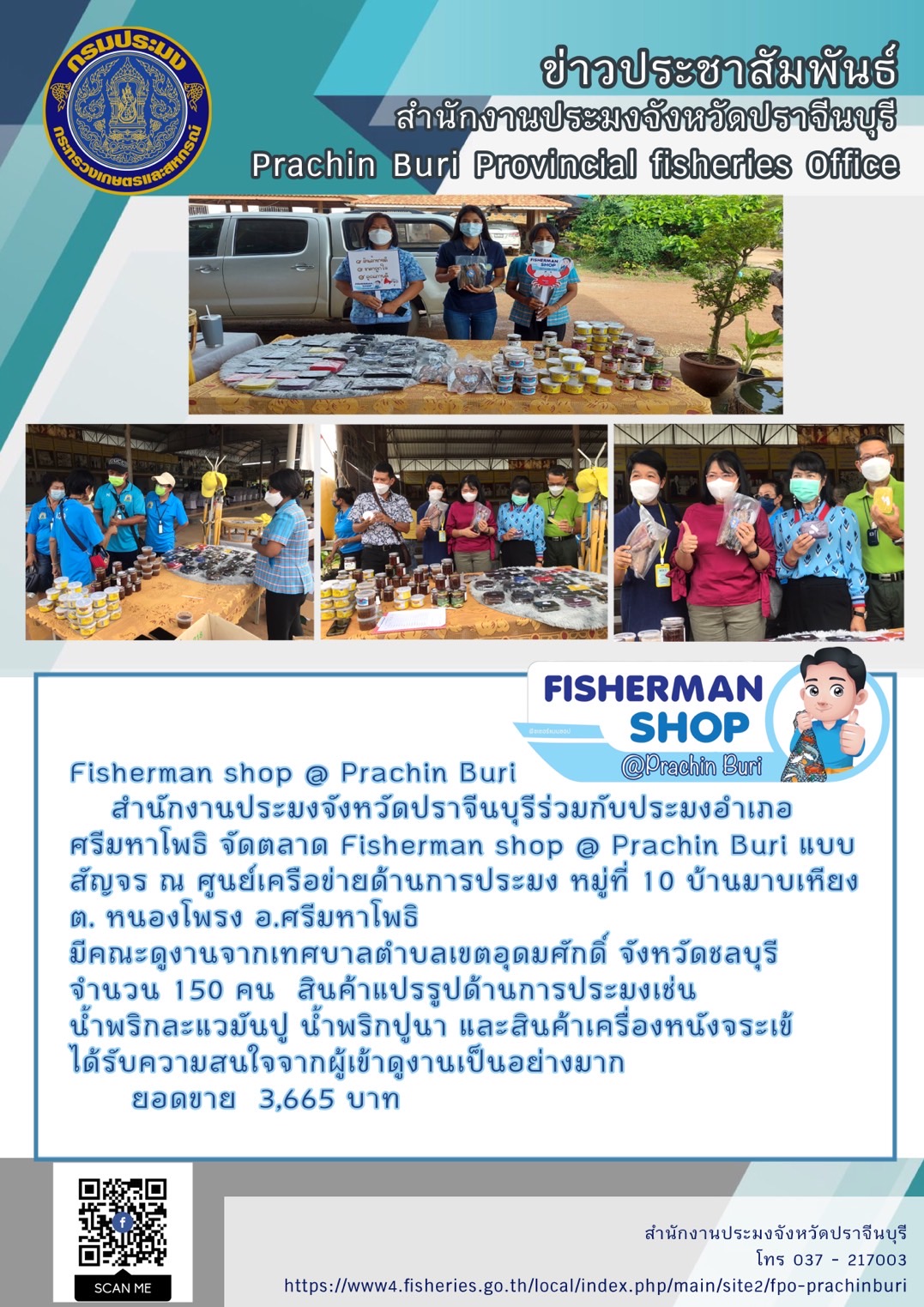 จัดตลาด Fisherman shop @ Prachin Buri แบบสัญจร ณ ศูนย์เครือข่ายด้านการประมง..คลิก