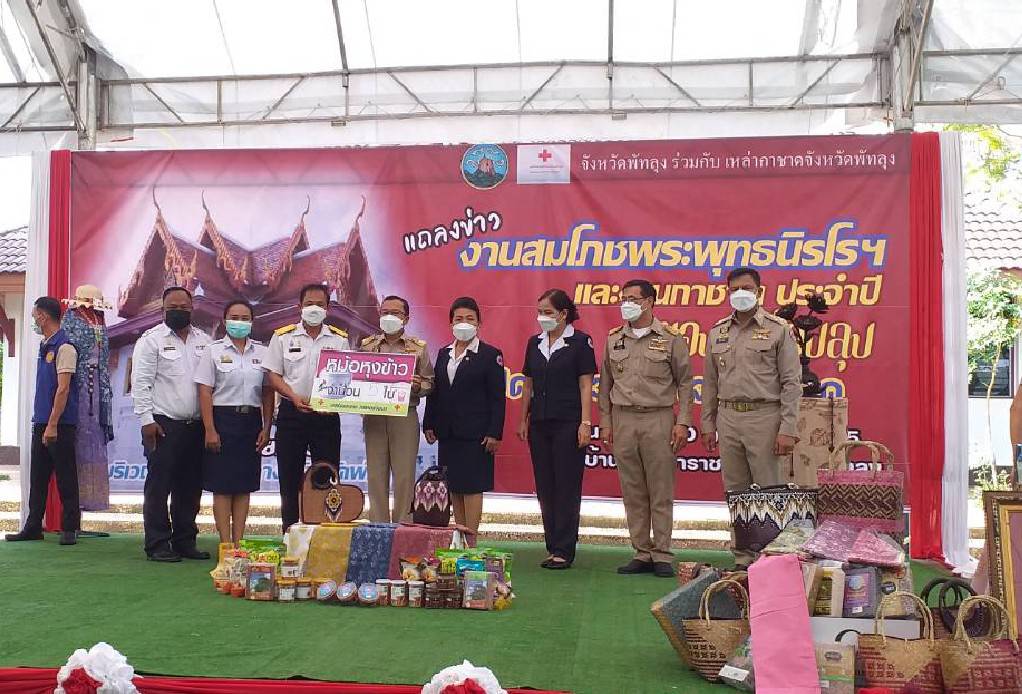 ประมงจังหวัดพัทลุง ร่วมงานแถลงข่าวงานประเพณี งานสมโภชพระพุทธนิรโรคันตรายชัยวัฒน์จตุรทิศและงานกาชาดประจำปีของดีเมืองลุง..คลิก