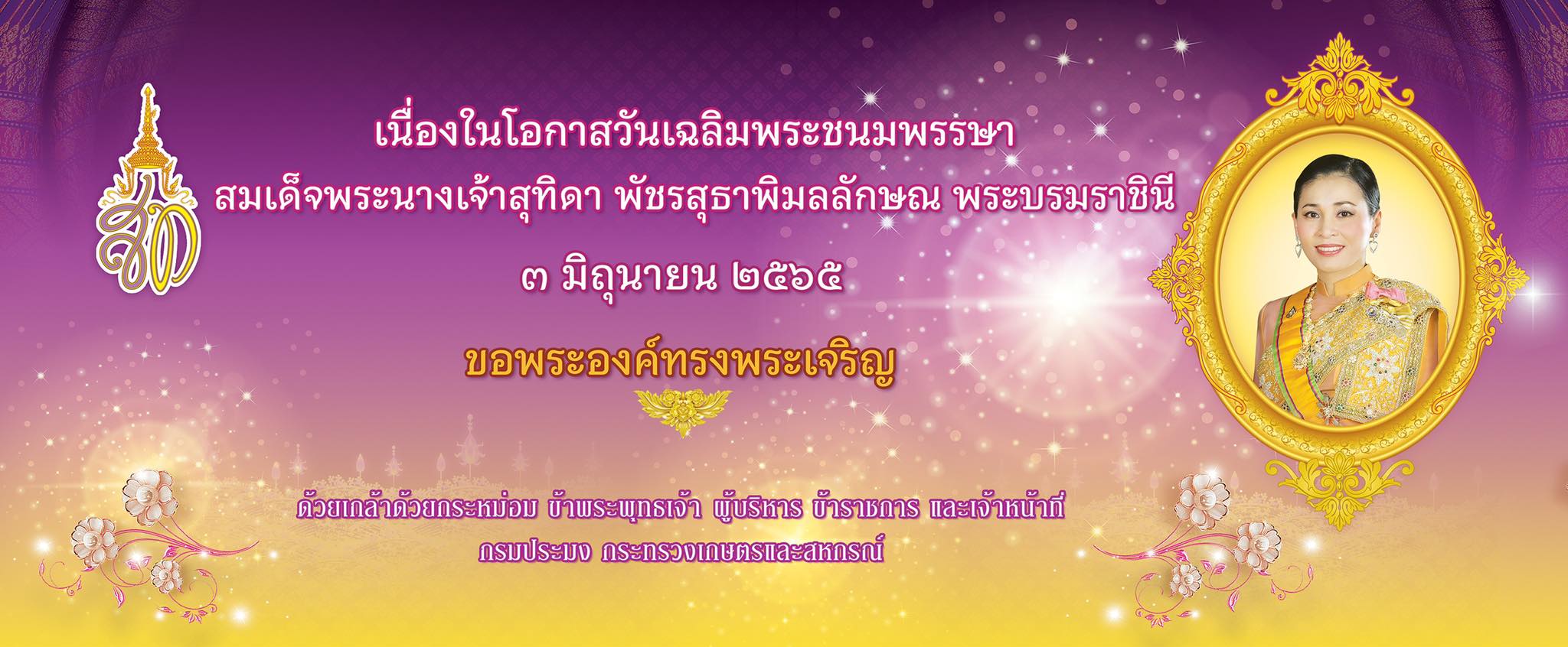 ลงนามถวายพระพร 3 มิถุนายน 2565