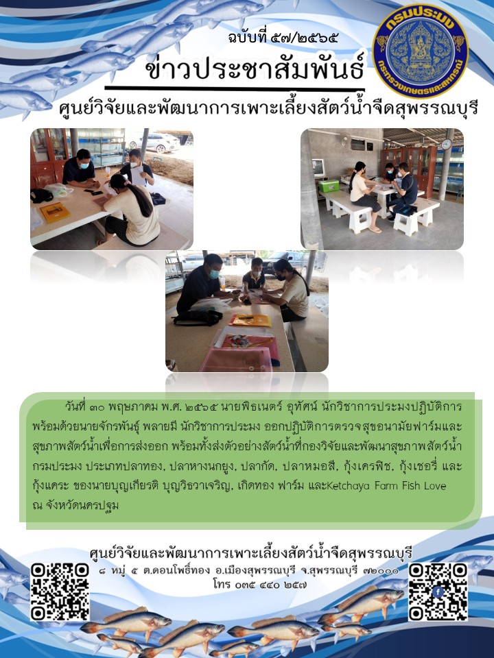 ข่าวประชาสัมพันธ์ฉบับที่ 57 ประจำเดือนพฤษภาคม 2565..คลิก