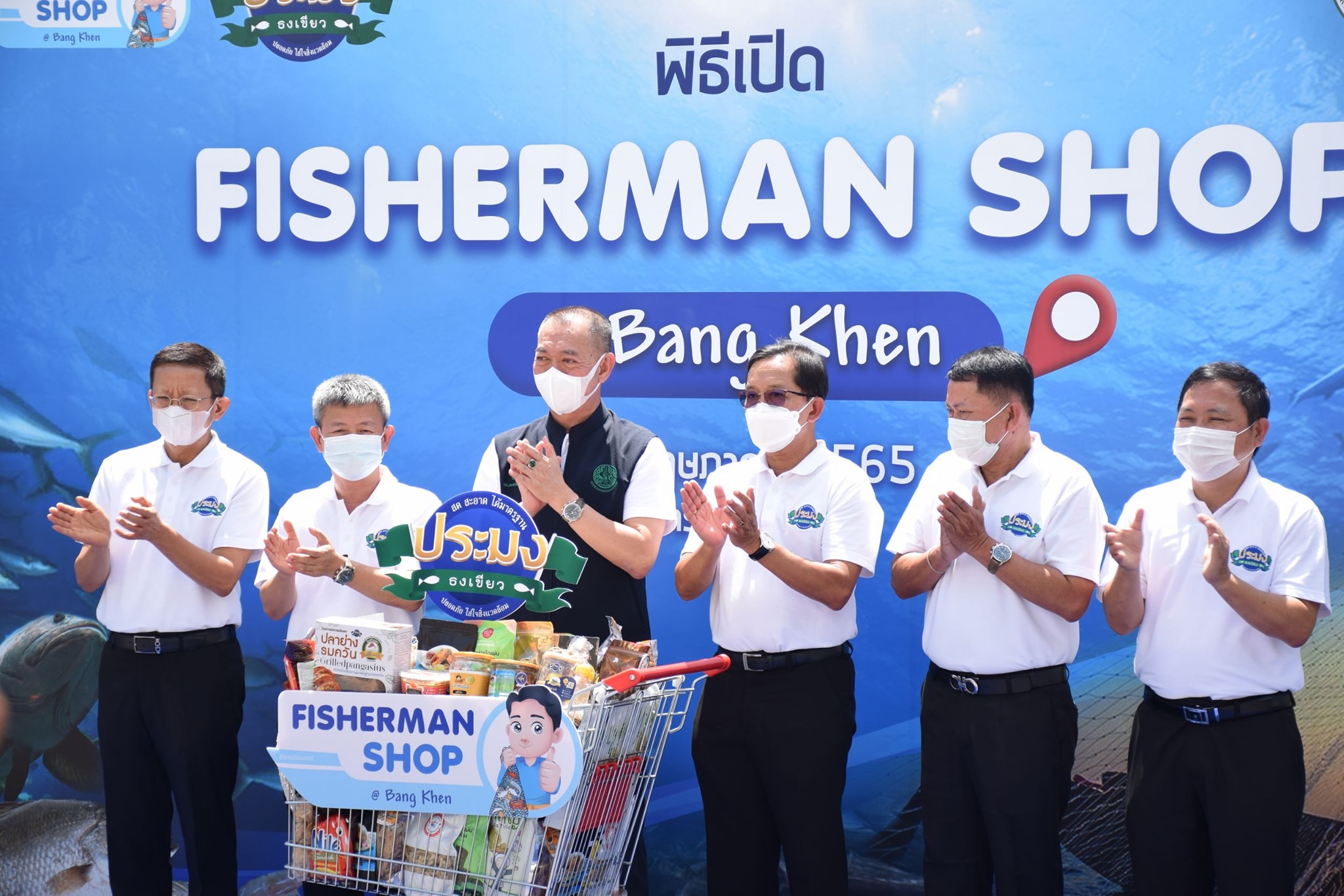 รมว.เกษตรฯ...เปิด “Fisherman Shop” อย่างยิ่งใหญ่  กระจายผลผลิตจากชาวประมงและผู้เพาะเลี้ยงสัตว์น้ำส่งตรงถึงผู้บริโภค  พร้อมกัน 77 สาขาทั่วประเทศ การันตีคุณภาพด้วยตราสัญลักษณ์ “ประมงธงเขียว”..คลิก