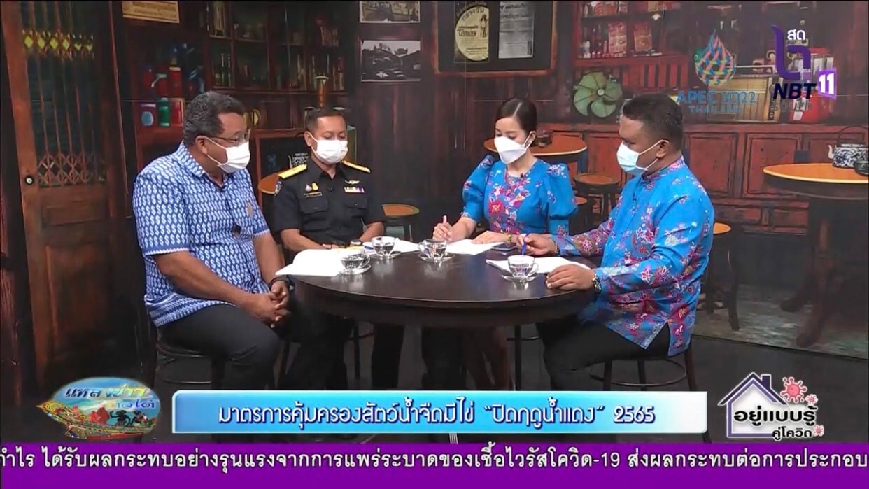 ร่วมให้สัมภาษณ์สื่อมวลชนจากรายการ “แหลงข่าวชาวใต้”ในประเด็น มาตรการคุ้มครองสัตว์น้ำจืดมีไข่