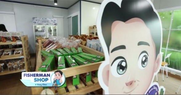 เชิญชมความเป็นมาของ “Fisherman Shop”
