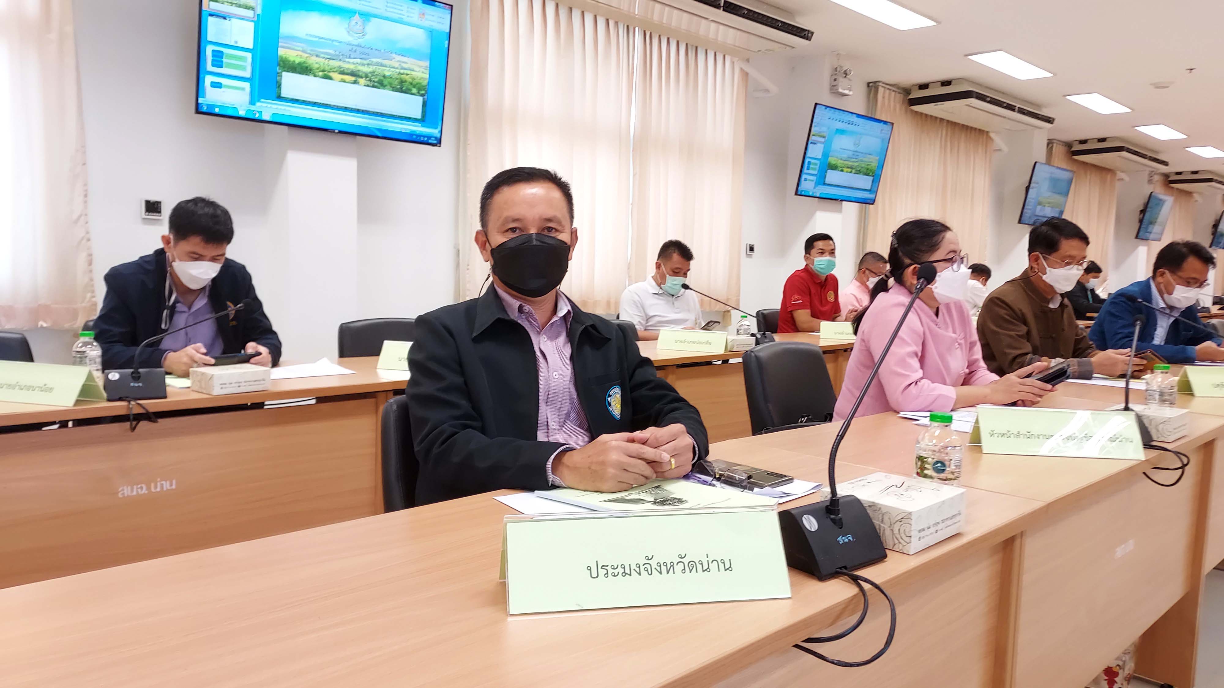 เข้าร่วมประชุมคณะกรรมการนโยบายที่ดินจังหวัด (คทช.จังหวัด) จังหวัดน่าน ครั้งที่ 1/2565..คลิก
