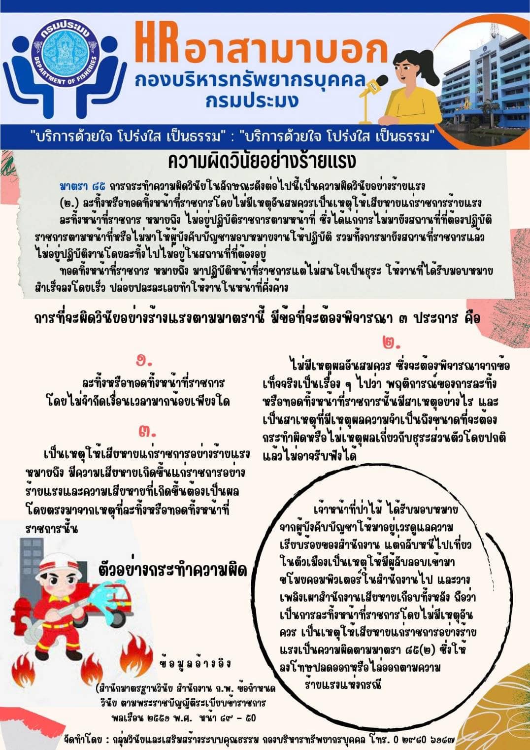 ความผิดวินัยอย่างร้ายแรง