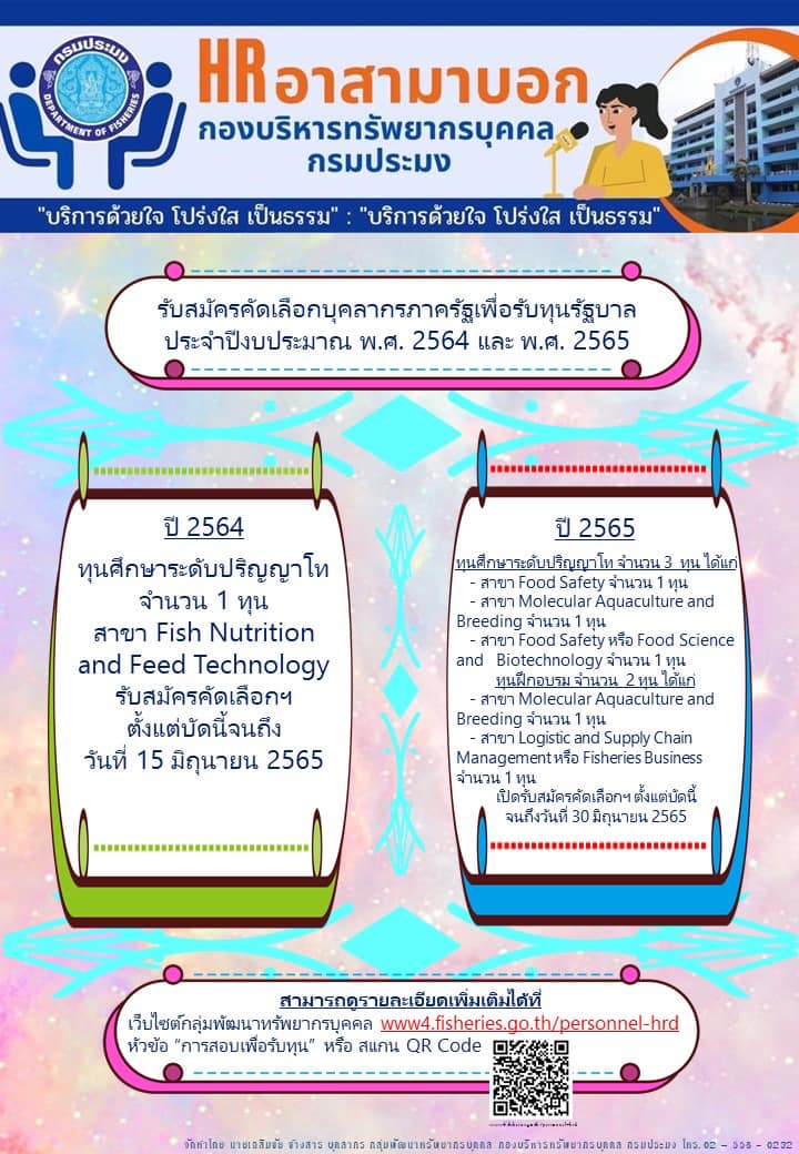 รับสมัครคัดเลือกบุคลากรภาครัฐเพื่อรับทุนรัฐบาล