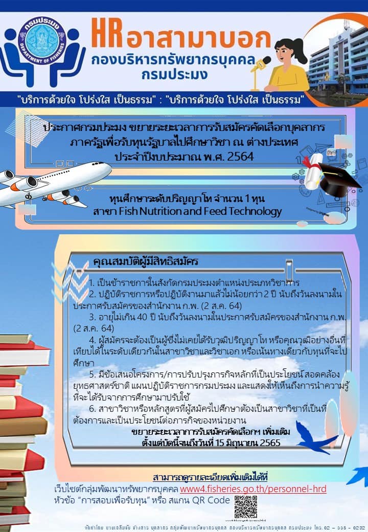 ประกาศขยายเวลารับสมัครบุคลากรเพื่อรับทุนการศึกษาวิชา ณ ต่างประเทศ