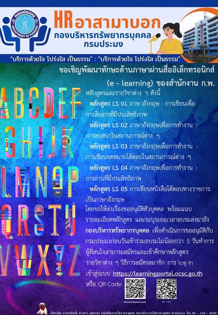 ขอเชิญพัฒนาทักษะด้านภาษาผ่านสืออิเล็กทรอนิกส์