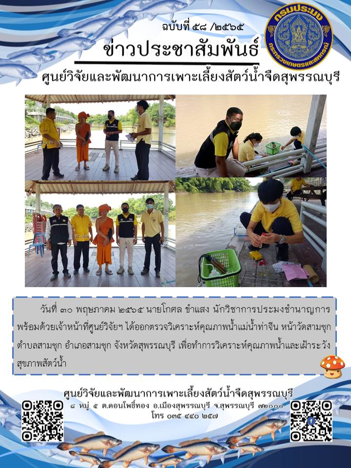 ข่าวประชาสัมพันธ์ฉบับที่ 58 ประจำเดือน พฤษภาคม 2565..คลิก